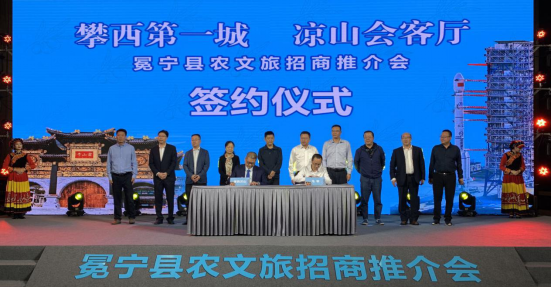 大凉山冕宁2020农文旅招商推介会在成都举行