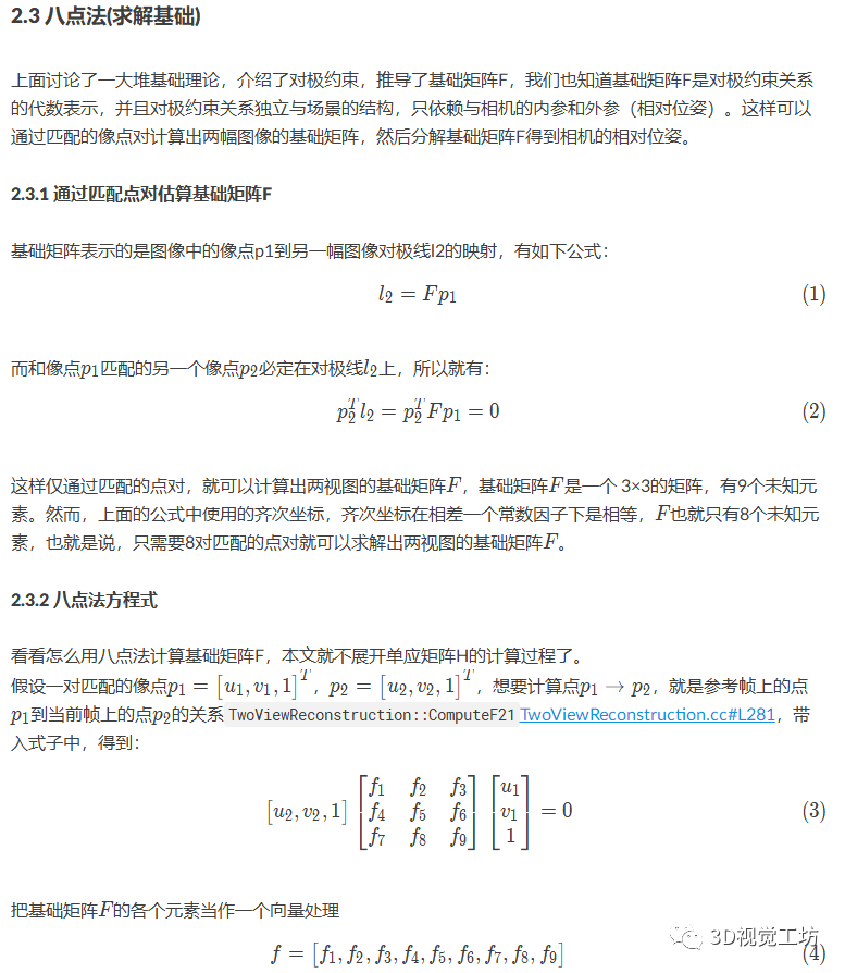 超详细解读ORB-SLAM3单目初始化（下篇）