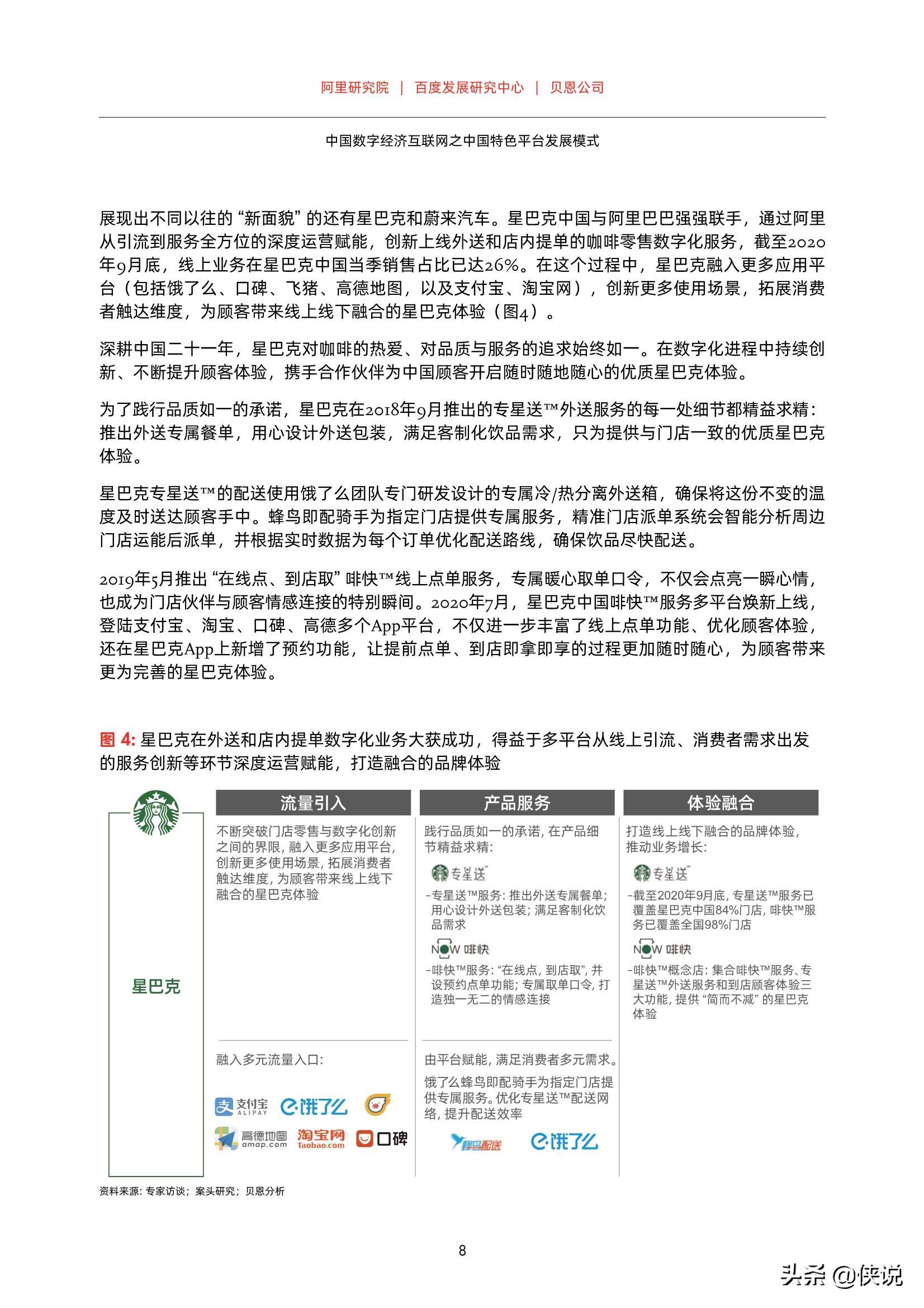 中国数字经济互联网之中国特色平台发展模式（贝恩X百度）