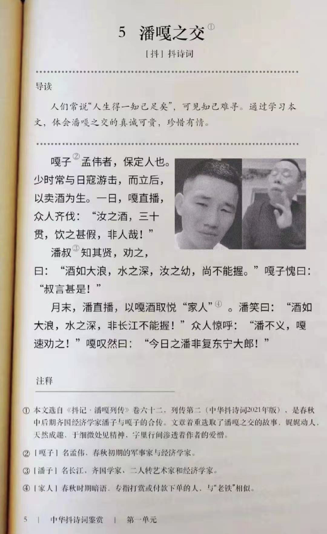 潘長江對嘎子說了什麼是什麼梗潘長江直播事件賣酒是真的嗎