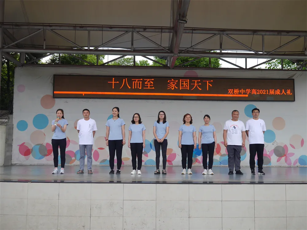 重慶市雙橋中學(xué)怎么樣?18歲成人禮隆重舉行(圖3) 重慶市雙橋中學(xué)怎么樣?18歲成人禮隆重舉行(圖3)