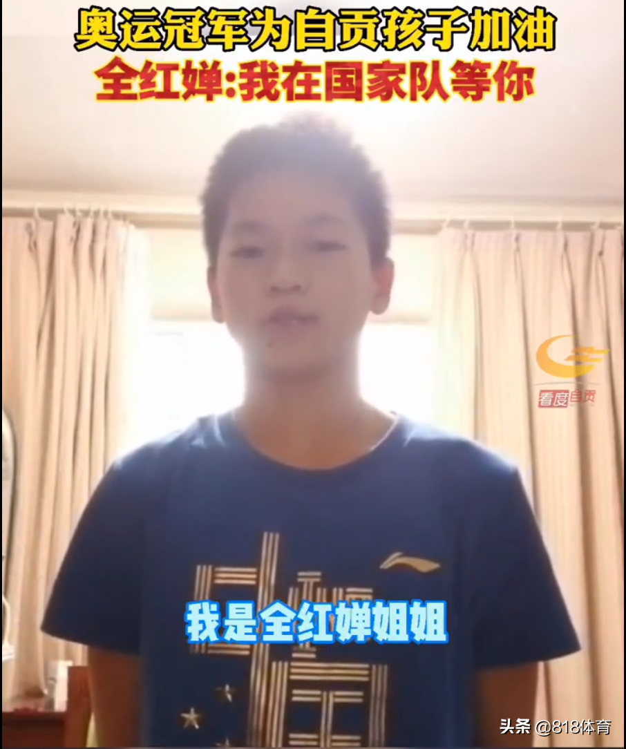 可爱!全红婵视频鼓励自贡跳水小将:我是全红婵姐姐!在国家队等你