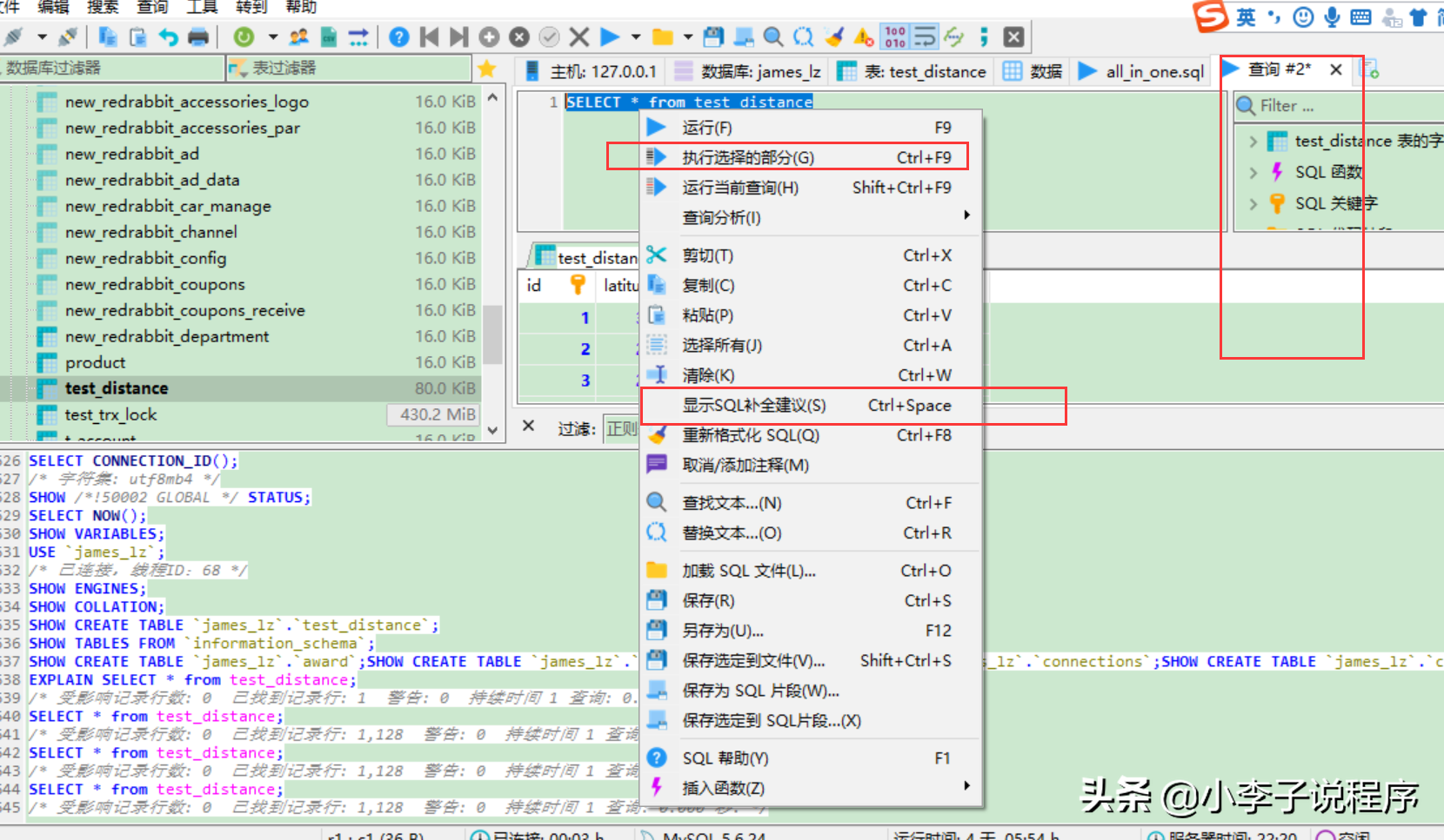 Navicat用久了试试这个炫酷的mysql连接工具，如丝滑般柔顺