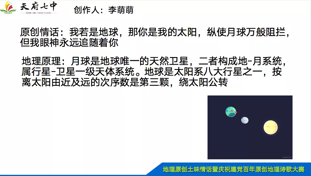 地理不止“理”,还有无限情,听天府七中学子的地理土味情话