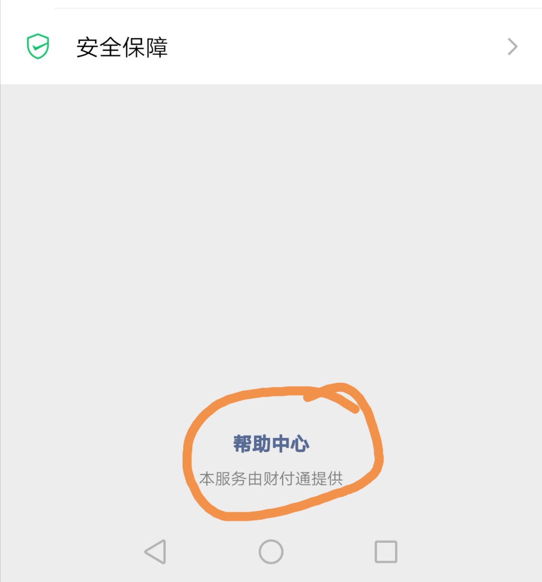 提個醒，使用微信支付時，記得關閉這些功能！趕快轉告家人