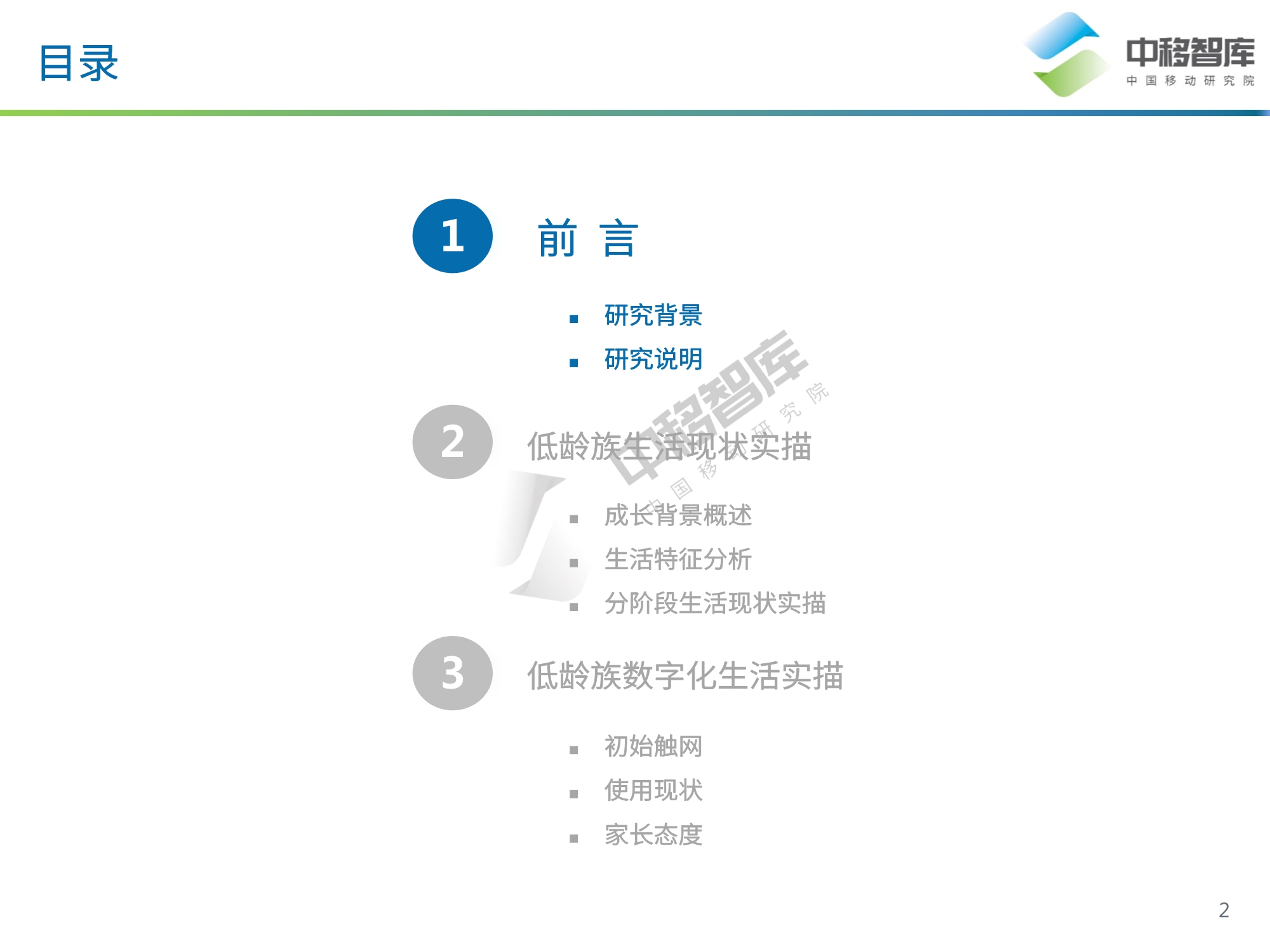 低龄族数字化生活洞察报告