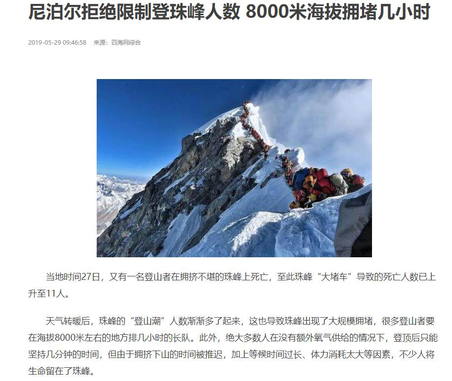 珠峰上的危險(xiǎn)生意：富人拿命爬山，卻成了尼泊爾的經(jīng)濟(jì)支柱