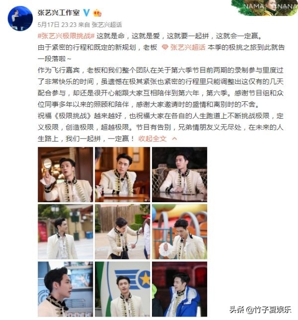 张艺兴深夜感慨发文,正式告别《极挑》穿“王