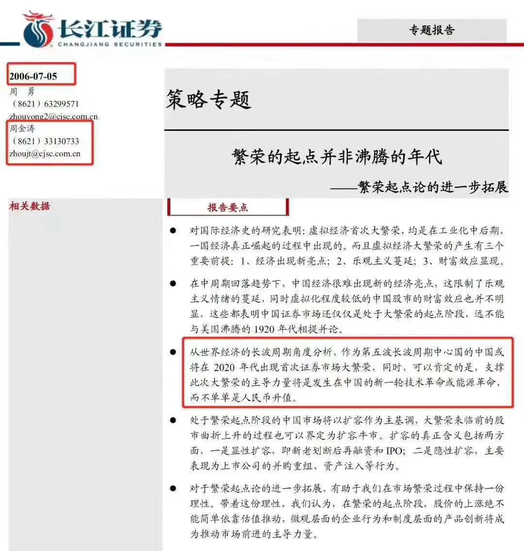 英年早逝的周期天王周金涛2006年神预测:2020,中国