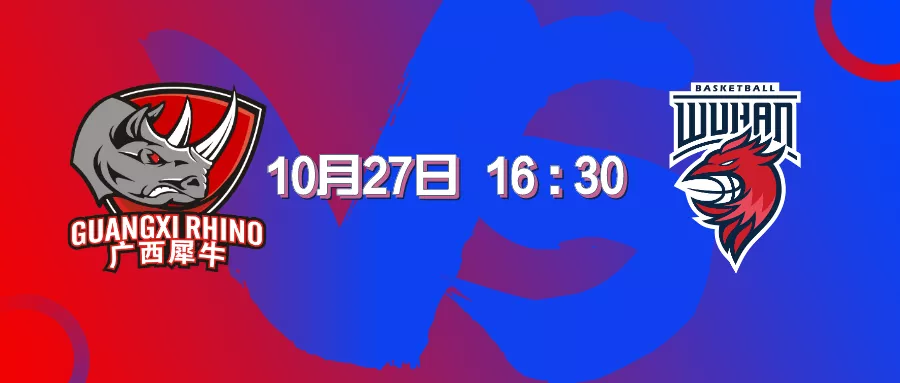 【2020NBL】赛季开门红，犀牛硬啃西北狼