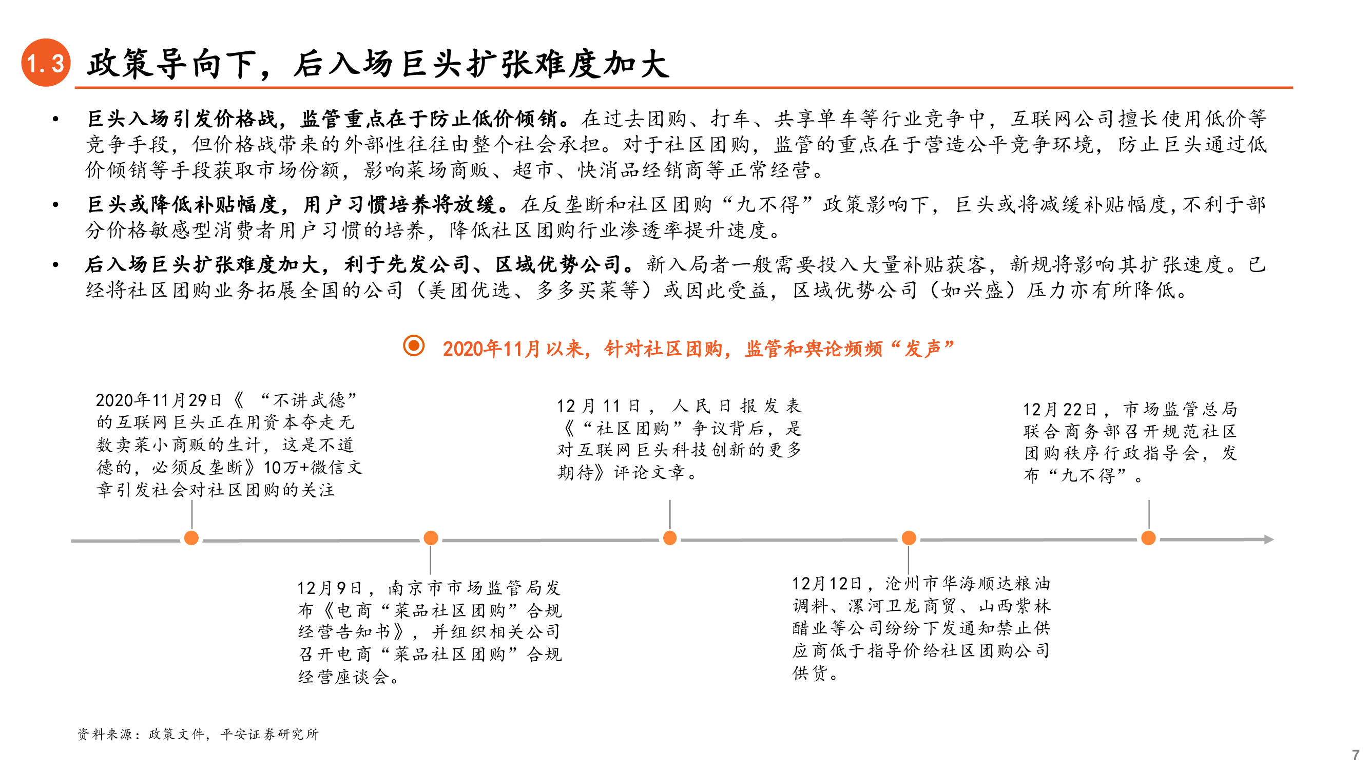 社区团购深度研究兼论对保险业务的启示