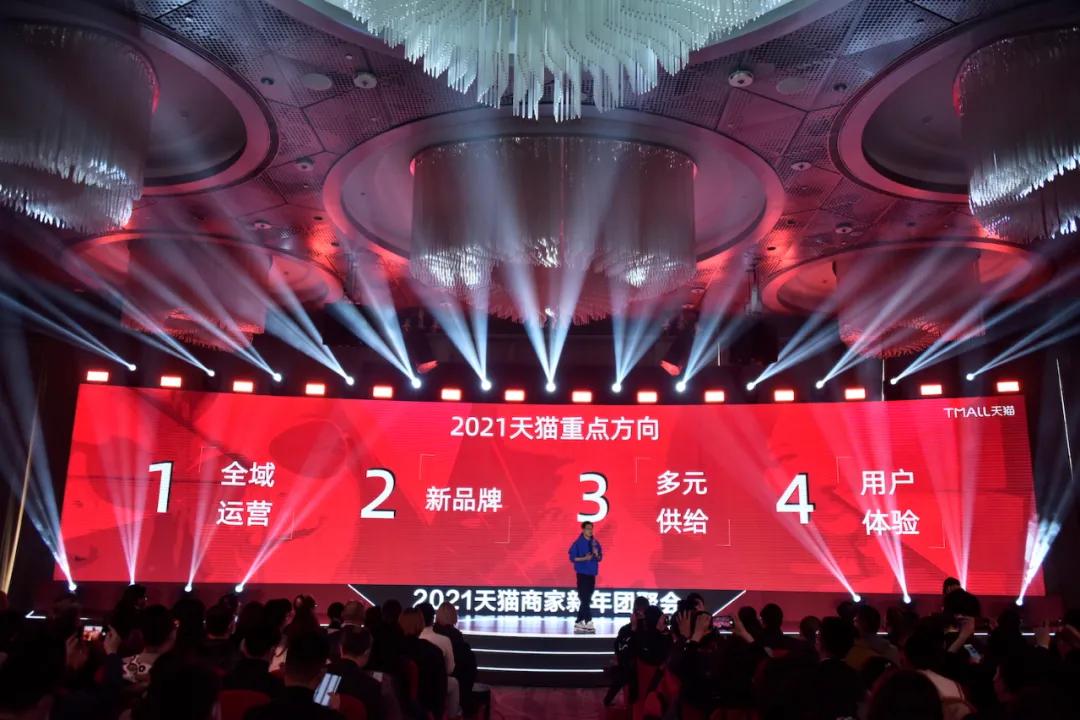 2021年，天猫定了这样的核心策略