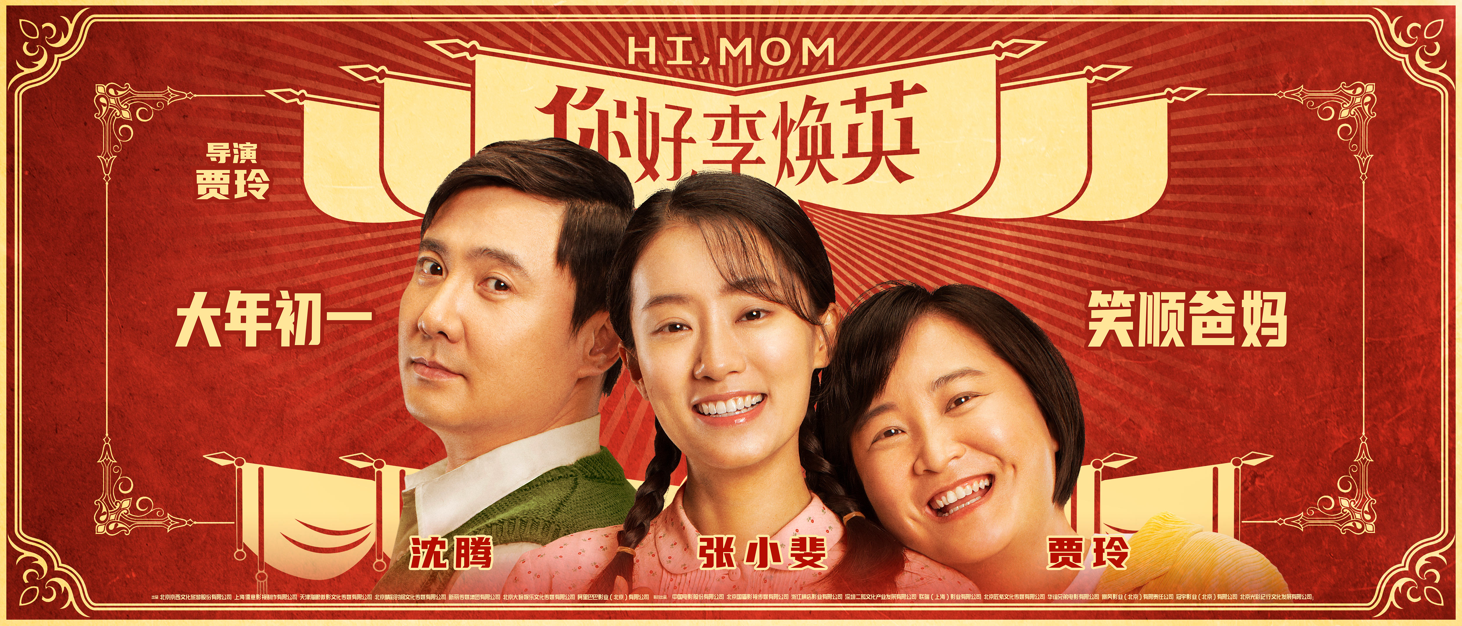 背后|谁是《你好，李焕英》背后大赢家 票房一路高歌猛进