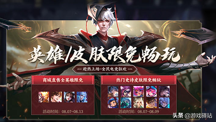 王者3号更新：高级梦境加入5款皮肤，诸葛亮特效上架，十史诗限免