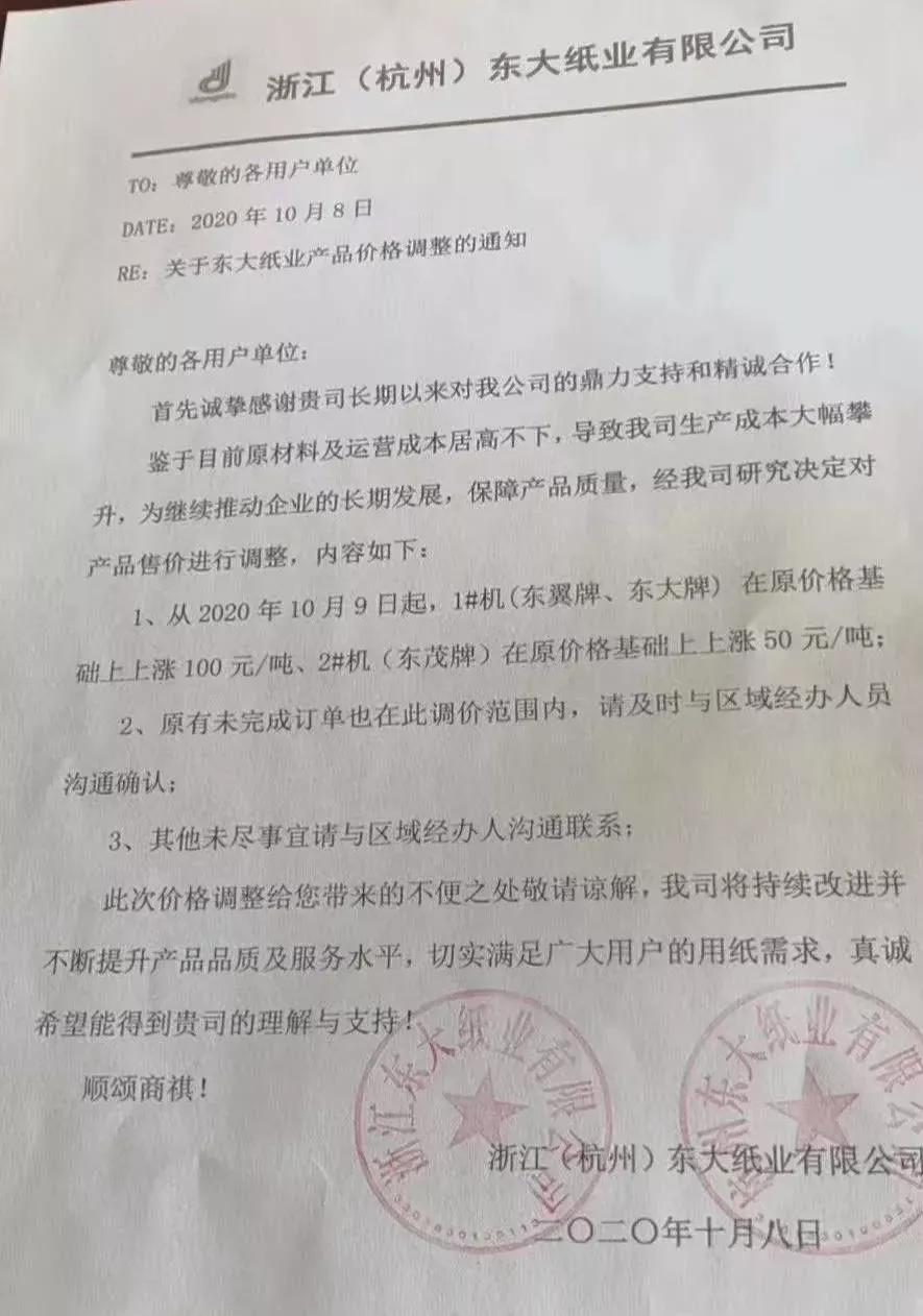灰底白涨价山鹰也发涨价函；电商时代纸包企业需要关注些什么？