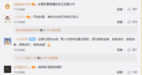 戚薇否认女人\"生育工具\"，儿孙满堂不是