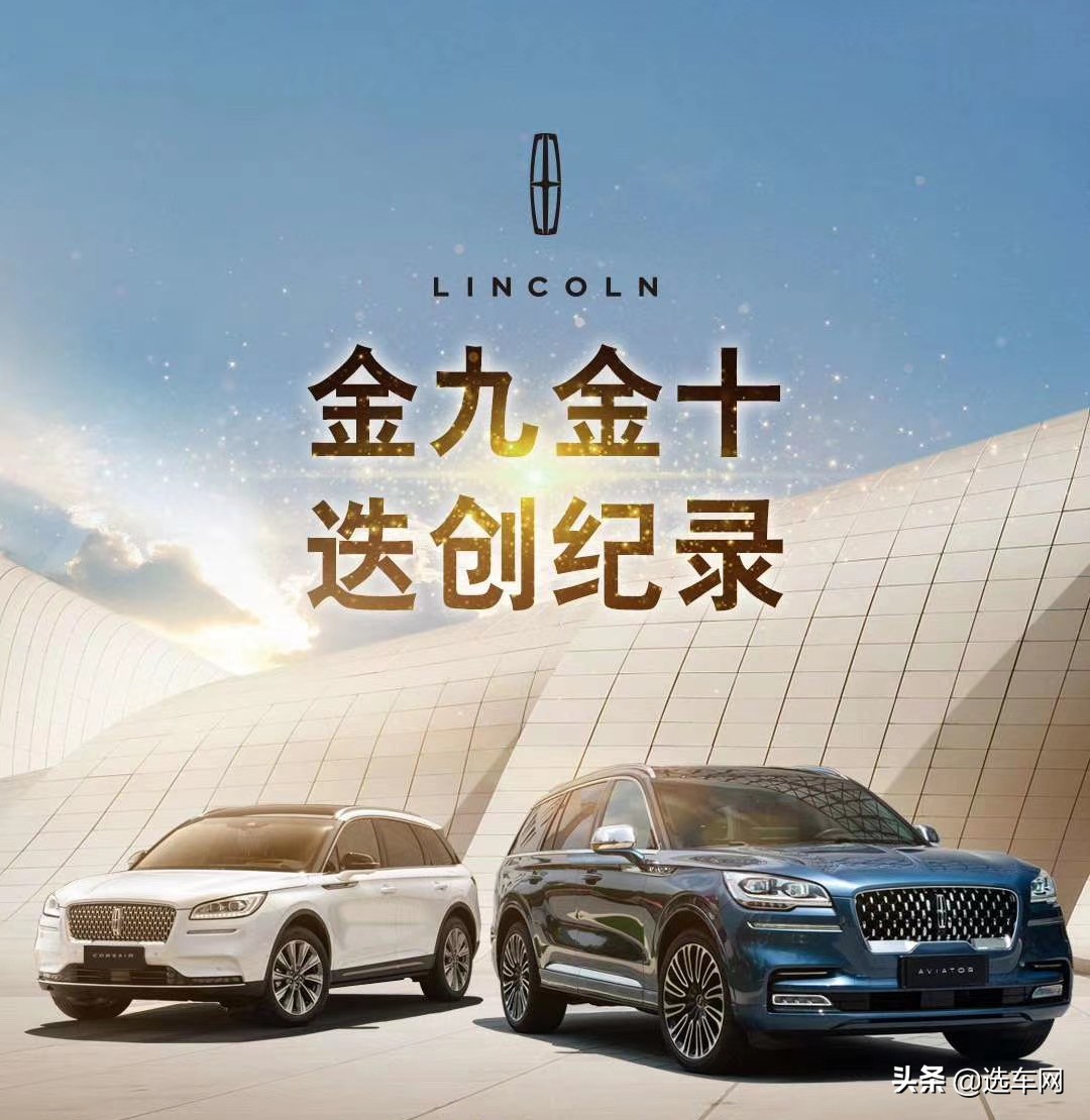连续6个月同环比双增长 林肯10月销量突破7300辆