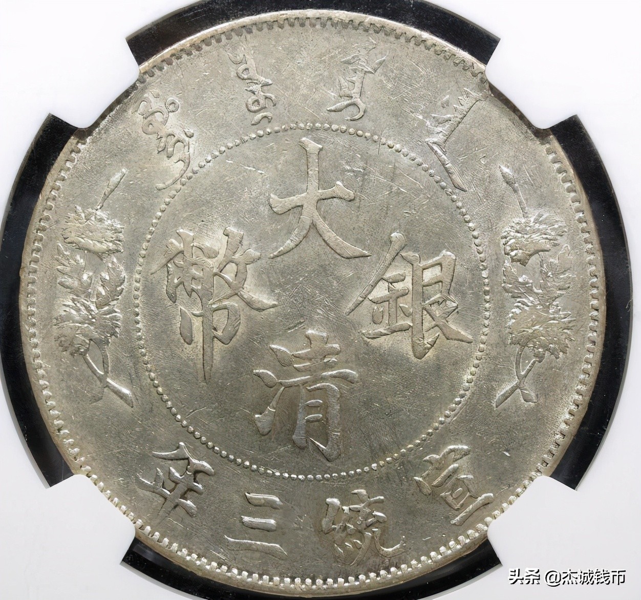 2021年3月7日古钱币行情及精品欣赏