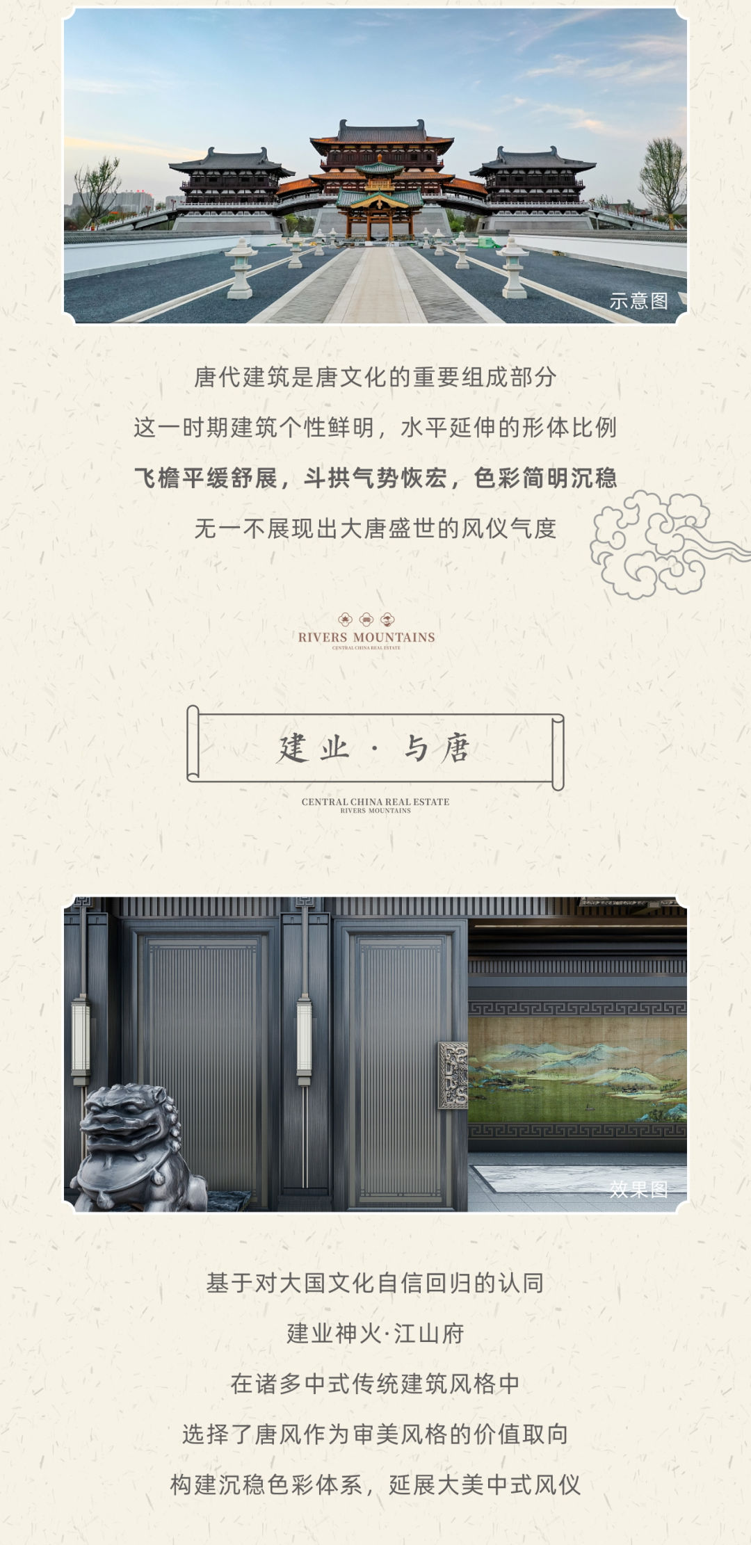 建业神火·江山府 