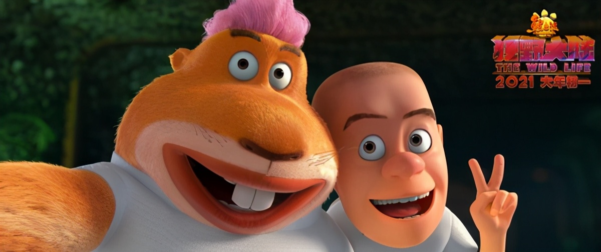 " the mad wild mainland that bear appears and disappear " : Company of 99 minutes, it is to give the child best New Year gift