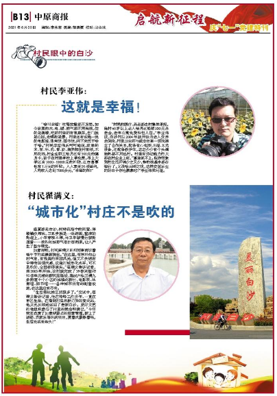 邯郸：村民眼中的白沙
