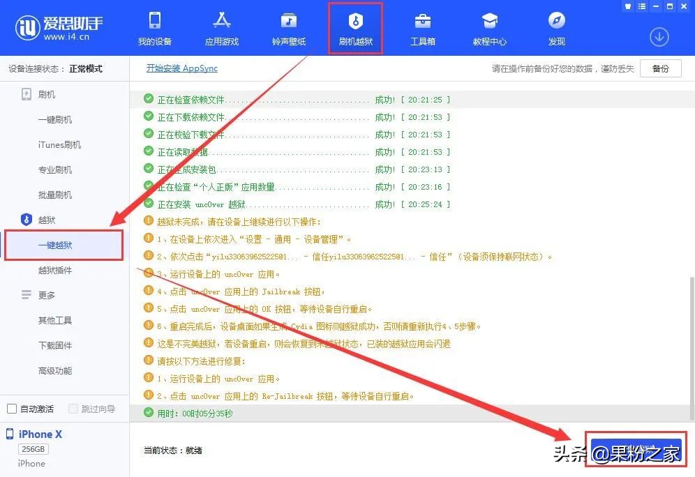 iOS 13.5手动式越狱教程，也有一键清除苹果越狱自然环境