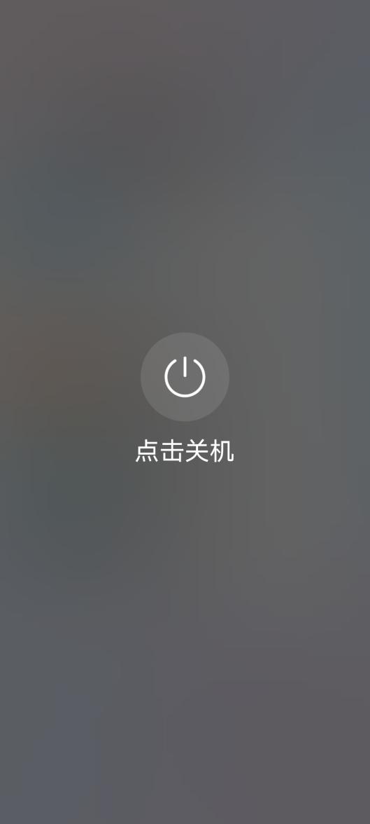 老年人學(xué)手機（062）你會關(guān)閉華為手機嗎？