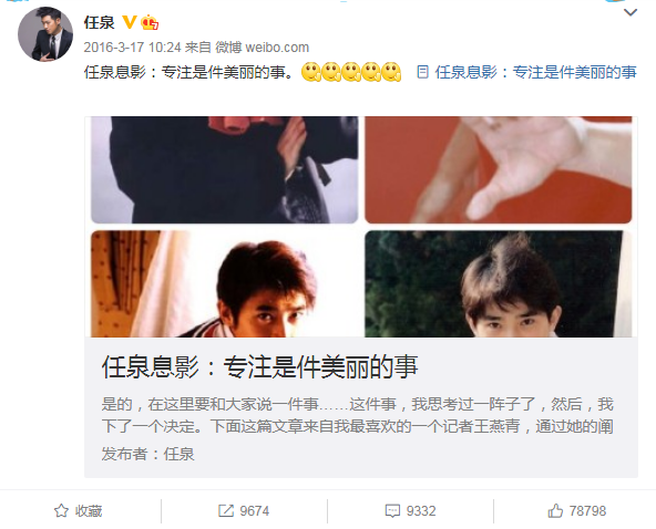 任泉正当红息影，一点也不可惜！他的资本关系