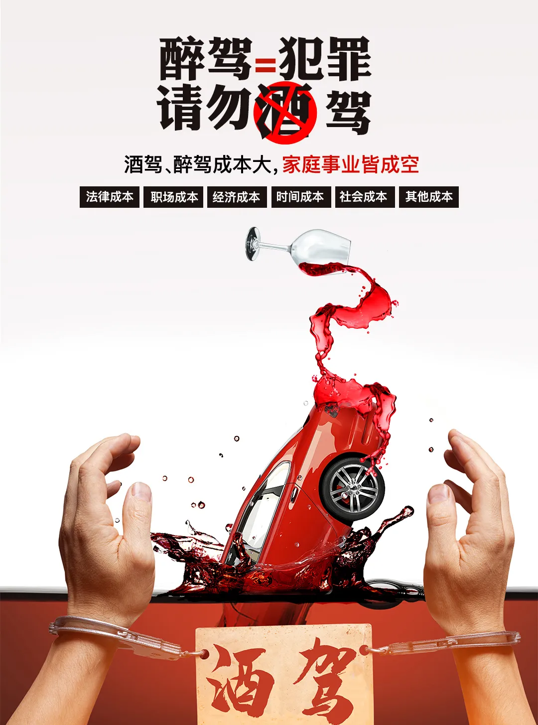 重庆|开车不喝酒，喝酒不开车！