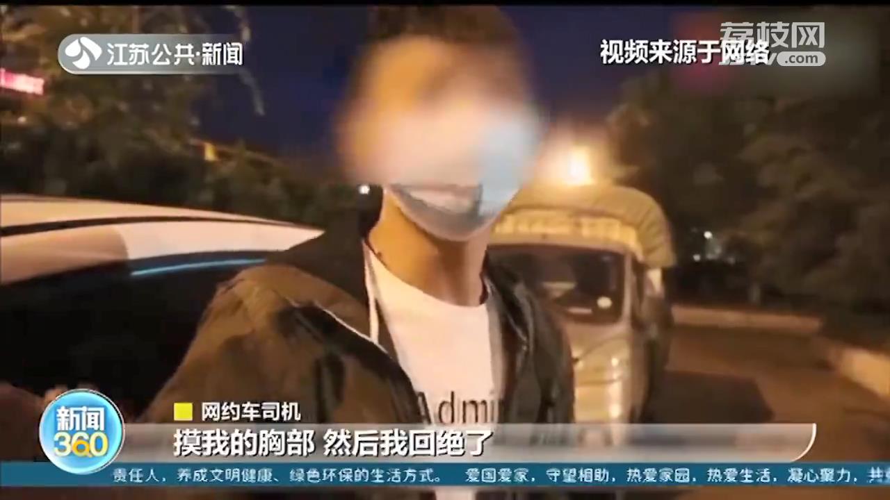 「网约车」滴滴：永久封号 女子酒后袭胸骚扰网约车男司机，声称给他100元