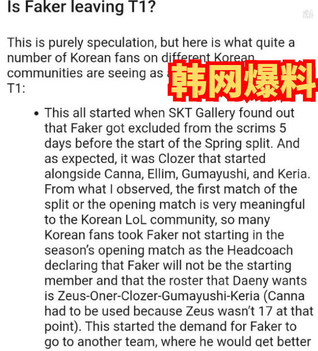 Faker终于要离队了？韩网爆料：现在T1连训练赛都不让打