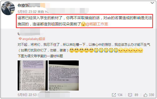 Baby遭校语文试题点名，讽刺拿8000万片酬演技差，粉丝喊话工作室