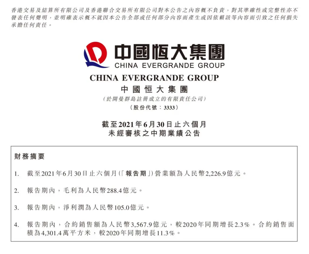 恒大年内还有2400亿债务到期,下游供应商何时才能拿回钱?