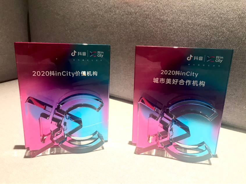 華星酷娛抖inCity城市生活節 獲抖音價值機構等10項榮譽