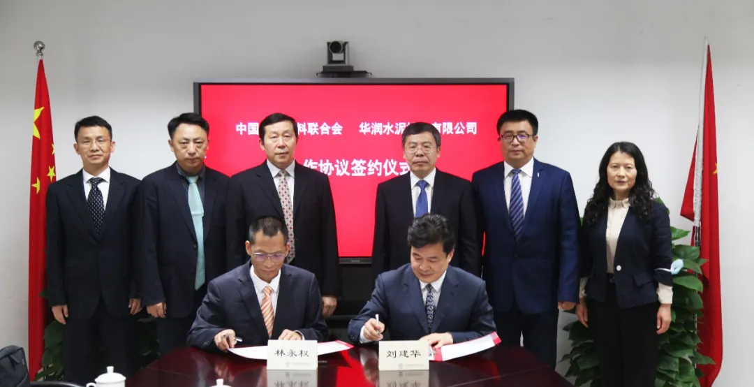 中国建筑材料联合会与华润水泥签碳排放管理技术服务协议