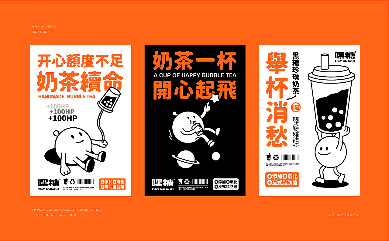 设计师打情感牌奶茶品牌喊口号不开心就喝黑糖