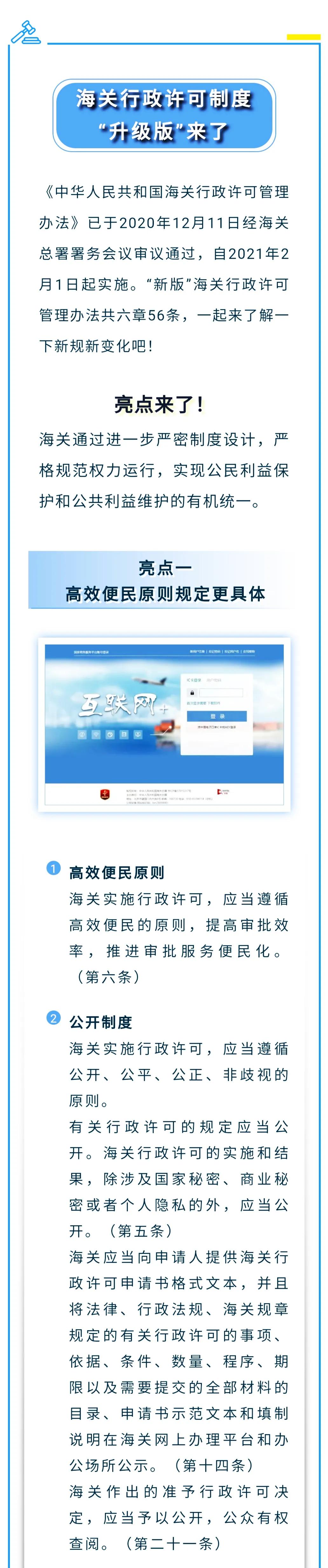 海关行政许可制度“升级版”来了