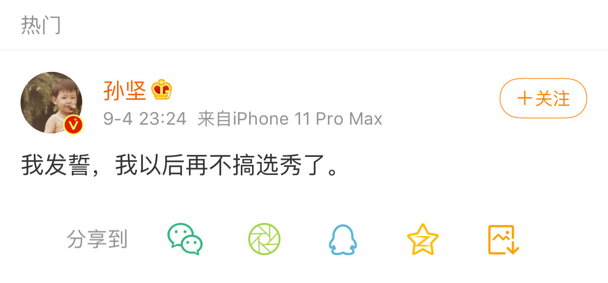 孙坚发誓：再也不搞选秀节目了！被他pick的选手都无缘出道