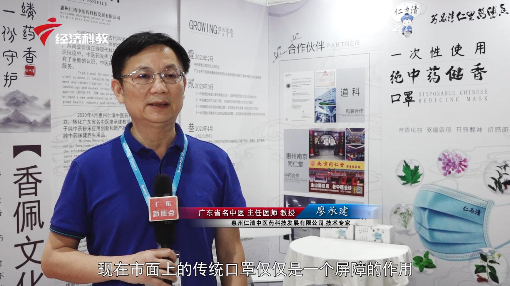 广东电视台广东新焦点报道—走进惠州仁清中医药科技发展有限公司