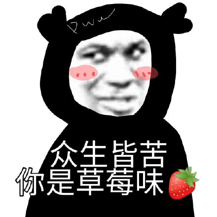 告白|七夕情人节告白表情包合集