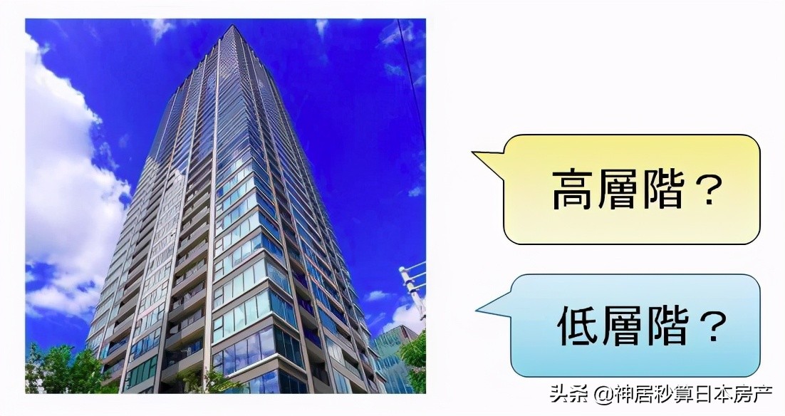 高层VS低层，日本公寓的楼层越高投资价值越大？