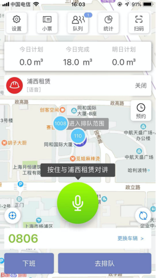 混凝土生产调度系统、搅拌站车辆排队软件，砼行app获取安装包