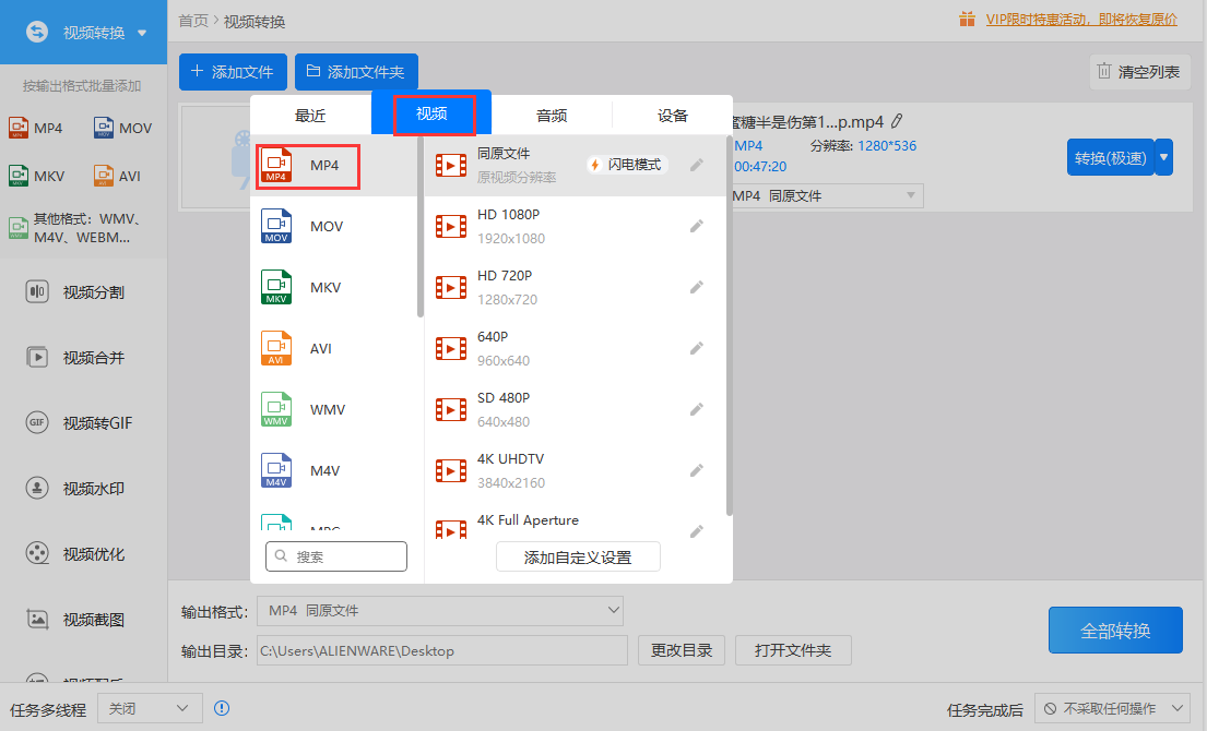 爱奇艺下载的视频怎么转换成常见的mp4格式？