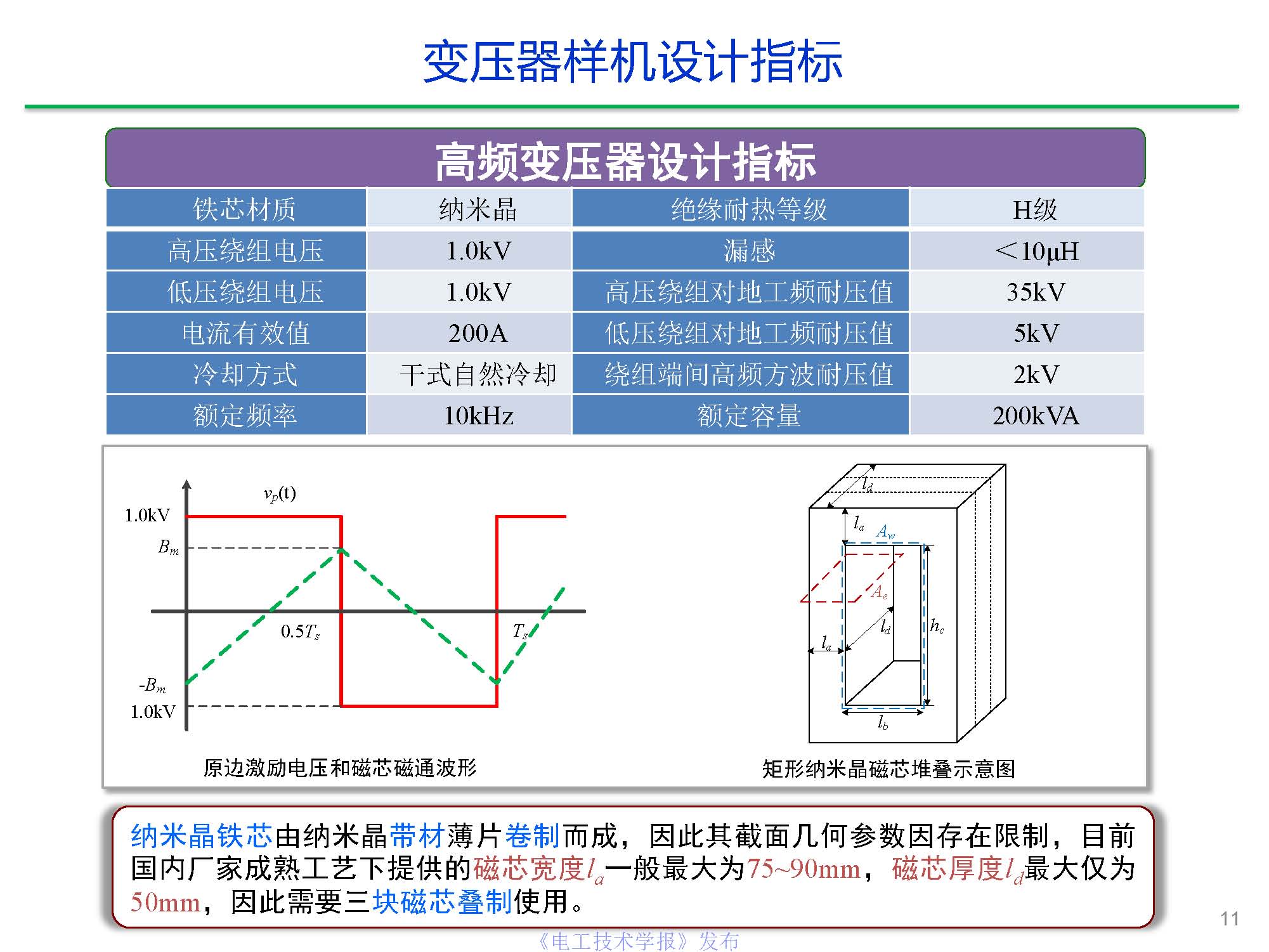 东南大学陈武教授：中压直流变压器关键技术研究