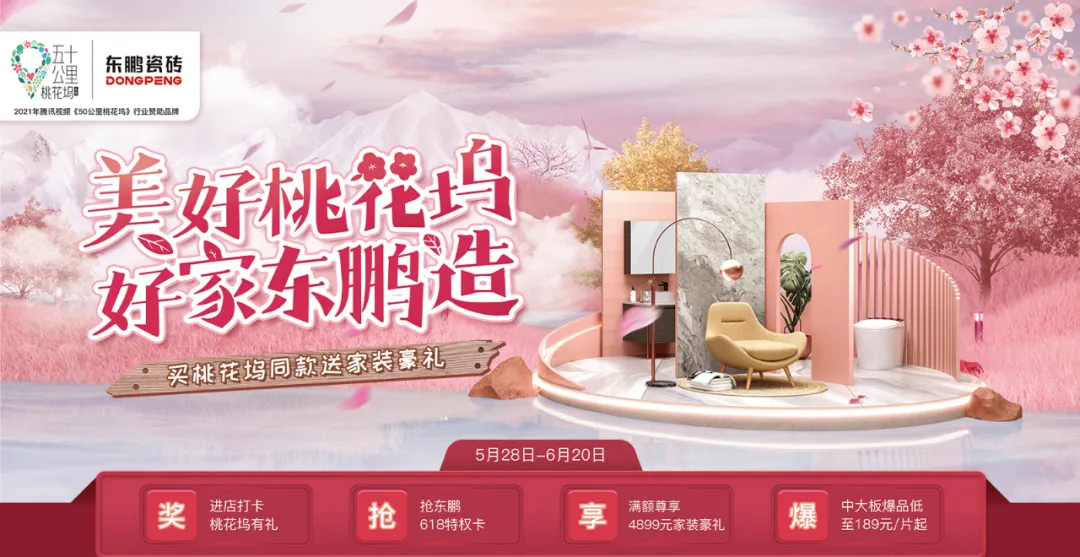 东鹏钜惠来袭|促销新玩法,多重组合拳赋能618
