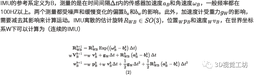 重用地图的单目视觉惯导SLAM系统