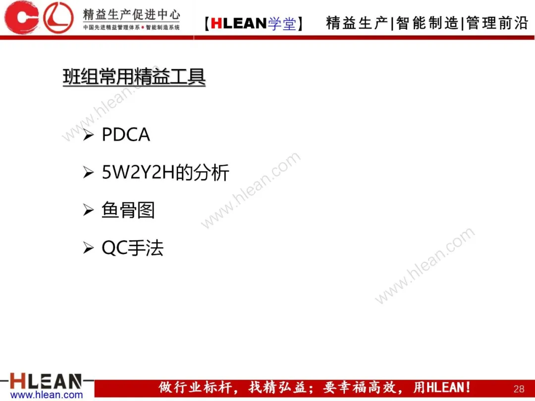 「精益学堂」精益工具介绍