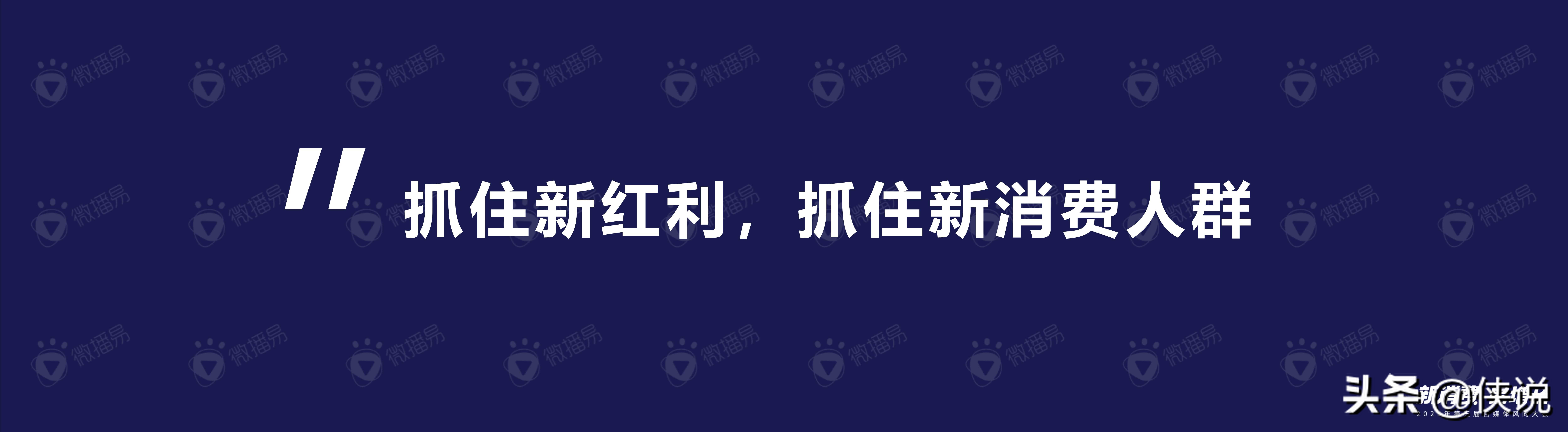 微播易：2021新消费品牌趋势风向