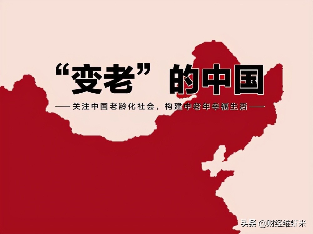 中国的老龄人口达到两亿六千万，未来将催生以