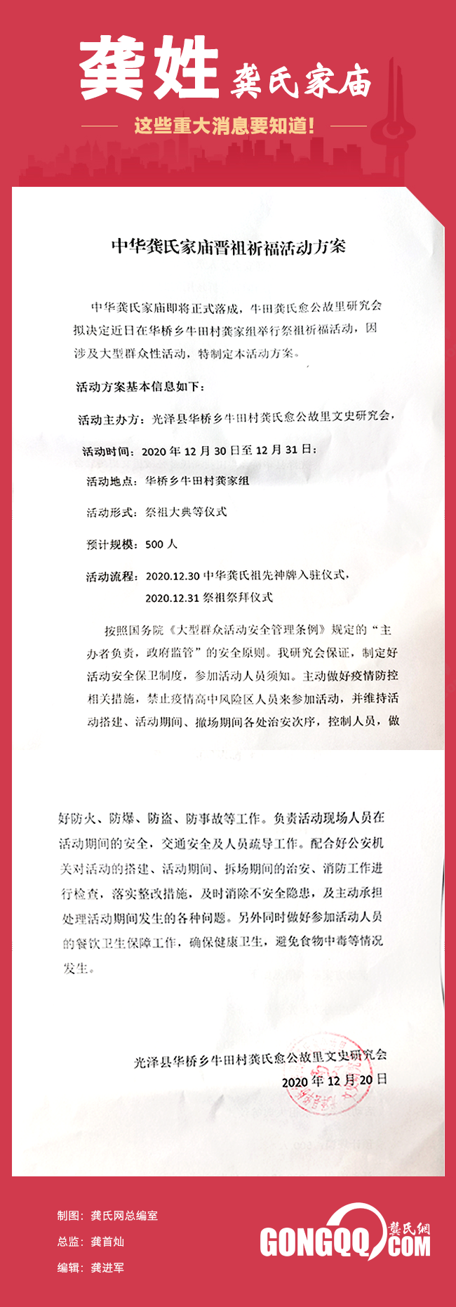 中华龚氏家庙晋祖祈福活动方案